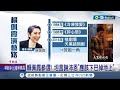 賴佩霞參選坦言女兒謝沛恩&quot;應該下巴掉地上&quot;! 演藝圈震驚 嚴藝文:像炸彈一樣｜記者 沈宛儀 甘涵仁｜【台灣要聞】20230914｜三立iNEWS