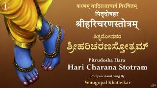 Hari Charana Stotram | Pitru dosha hara | Chintayami | With Lyrics