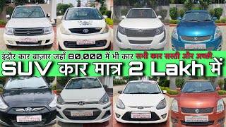 2 लाख में 7 setter कार, Used cars under 2 lakh, second hand car, used cars in indore, pre owned cars