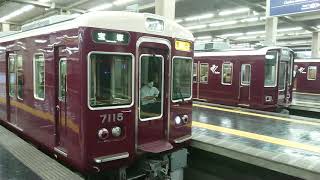 阪急電車 宝塚線 7000系 7015F 発車 大阪梅田駅