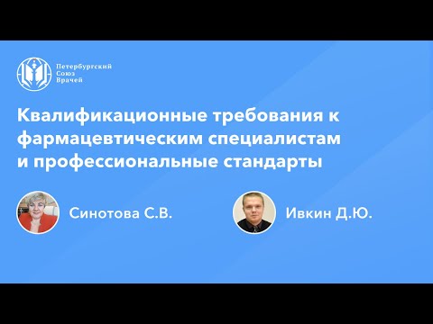 Фармработникам: Квалификационные требования, профстандарты и компетенции сотрудников аптек