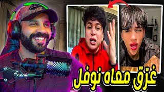 ادم بن شقرون غرّق معاه نوفل طالوني و بقا كيطير حتا جاب لمو 30 عام ديال الحب-س