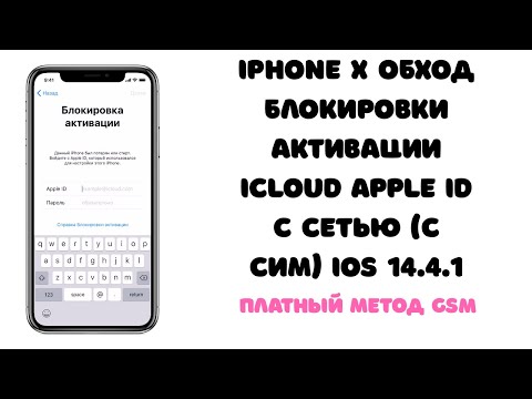 IPhone X (GSM). Обход блокировки активации ICloud Apple ID с сетью! Способ платный! IOS 14.4.1-4.2