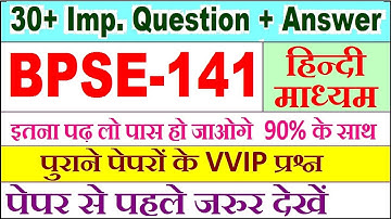 BPSE 141 important questions with answer in Hindi | bpse 141 Previous Year Question Paper