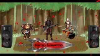 Enemy - Gladiator (RIP version) Enemy - Gladiator (RIP version)