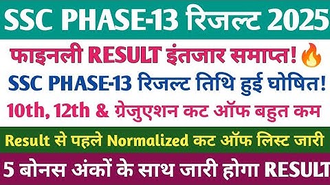 SSC PHASE-13 Result 2025🔥. SSC PHASE-13 Cut Off. 10th, 12th & Graduation Cut Off 2025.