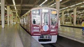 【さくら🌸2026】HM⑩阪急電鉄宝塚線2000系2002Fサドナン 急行・宝塚行 大阪梅田駅発車シーン🚃