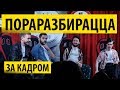 Порараз Бирацца в России: За кадром. Казань