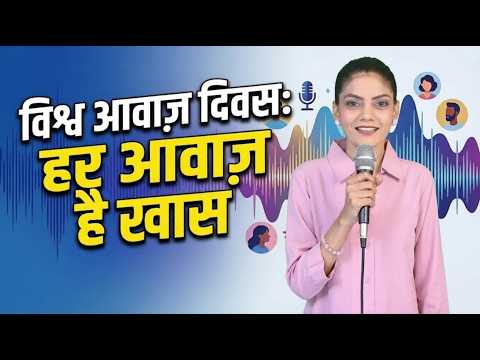 World Voice Day 🎤 | Importance of Voice | Voice Care Awareness