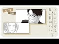 【漫画】『うちの上司は見た目がいい２』#04
