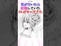 気が付いたら結婚していてヤバすぎた #漫画 #漫画紹介