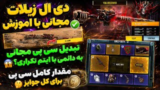 FREE DLQ Zealot Tutorial✅Convert Free CP to Permanent🔴Total CP Required🟣Call of Duty Mobile🔴