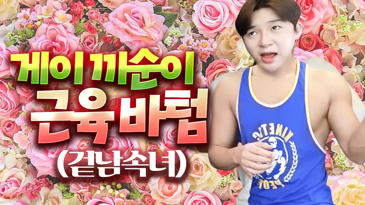 근육질 몸매를 가진 예쁜 누나 💪👩💪