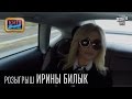 Розыгрыш Ирины Билык | Вечерний Киев, розыгрыши 2015