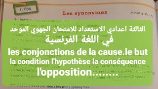 دروس لمستوى الثالثة اعدادي فرنسية كيفاش تكتب رسالة شكر تابع 