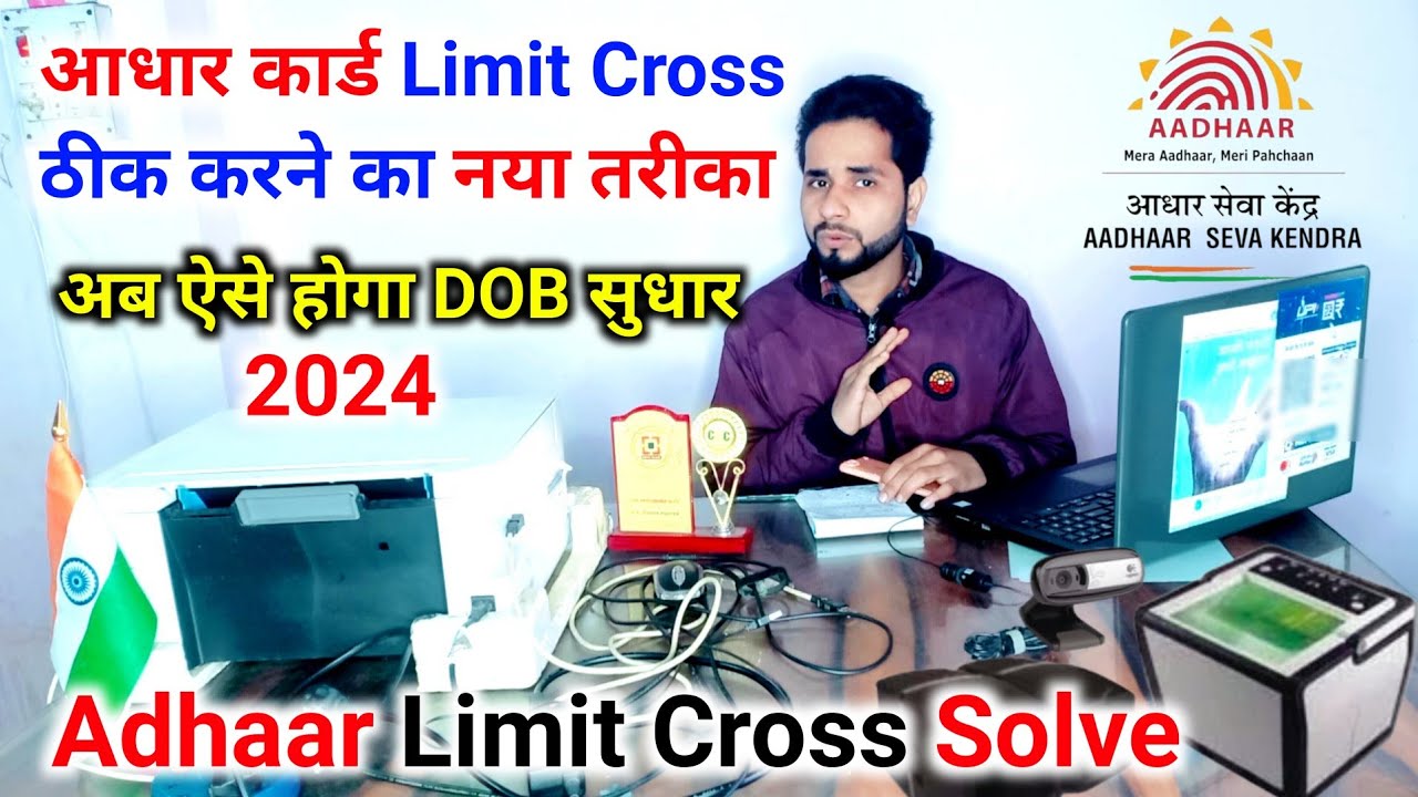 aadhar card limit cross kaise sahi karen aadhar card limit cross kaise ...