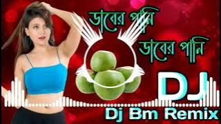 Daber Pani (Oriya & Purulia Ox Vibration Humming pbm Mix 2022)#djpbmremix