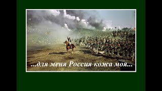 &quot;...для меня Россия кожа моя...&quot; соотношение сил  русские