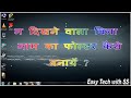 How to Create Invisible Folder in Computer : IN HINDI