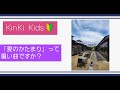 KinKi Kids【堂本光一・剛さん】フアンなら「愛のかたまり」を語らずにはいられない。