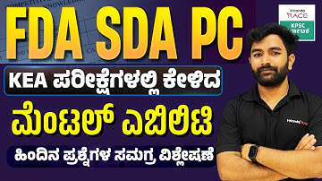 SDA-FDA-2025 ಪ್ರಶ್ನೆ ಪತ್ರಿಕೆ 360° ವಿಶ್ಲೇಷಣೆ Repeated Questions & Exam Strategy #BY-BABU SIR |#kea