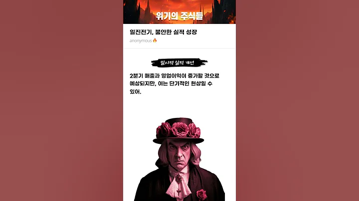 일진전기, 불안한 실적 성장 #20250704#일진전기#위기의주식들