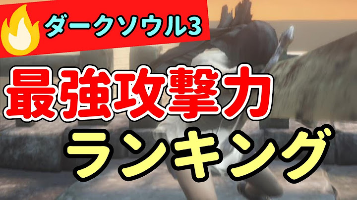 全武器の中で攻撃力が最強になる武器top10 ステall99 変質ok Youtube
