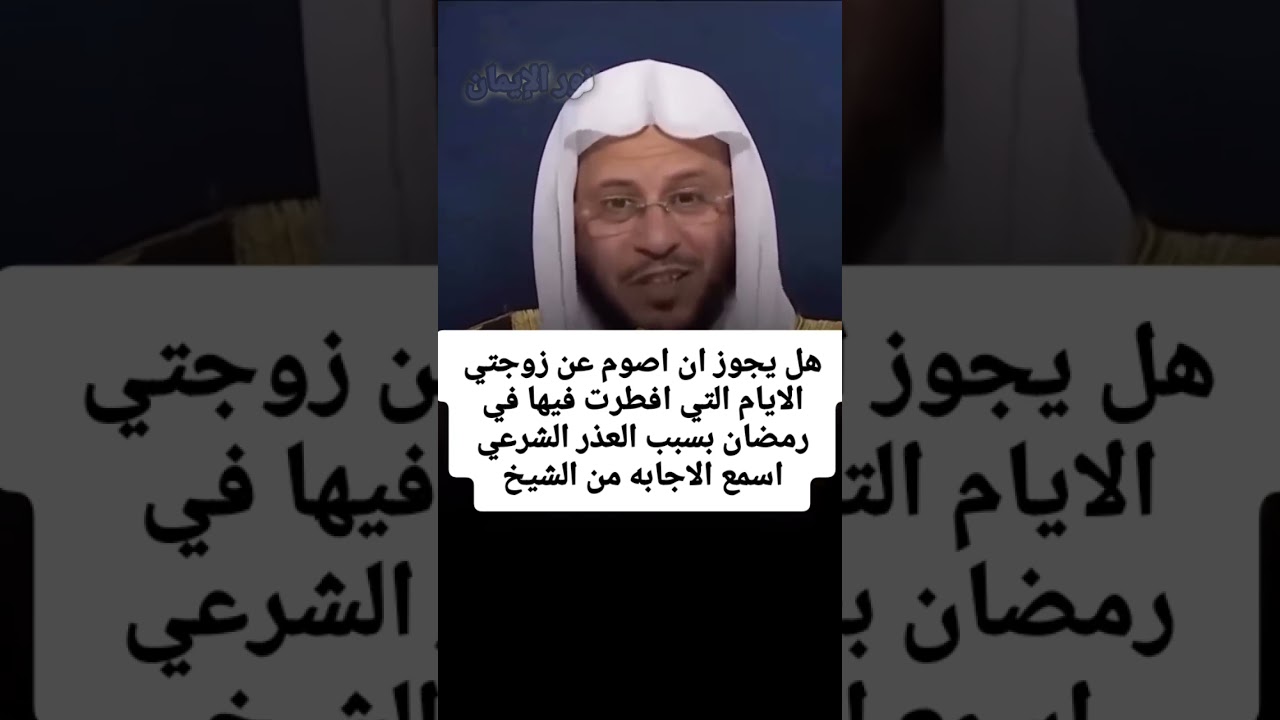 إعجاب الشيخ بسؤال الرجل عزيز فرحان العنزي حفظه الله