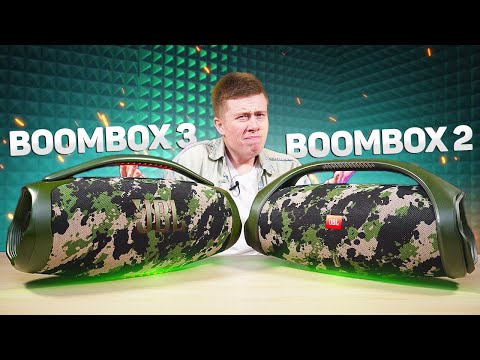 Видео: JBL BOOMBOX 3 vs JBL BOOMBOX 2 – СТАЛО ЛИ ЛУЧШЕ? СТОИТ ЛИ ОБНОВЛЯТЬСЯ? ПОЛНОЕ СРАВНЕНИЕ!