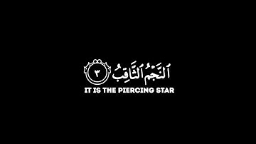 والسماء والطارق| عبد الباسط عبد الصمد كروما شاشة سوداء قرآن كريم #كرومات_قرآنQuran