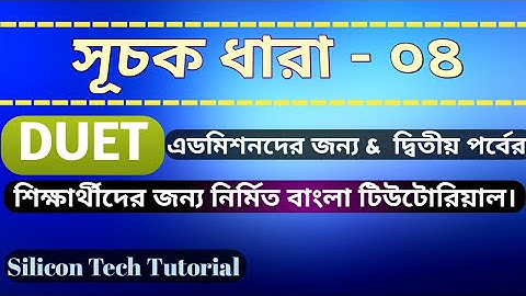 Mathematics 2 Chapter 3 সূচক ধারা (Exponential Series) | 65921 | Presented By- silicon tech tutorial