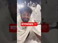 হজ জ ও উমর হ প লন র উদ দ শ য ফ রহ ন Musflq Rfarhan Paypal Party 
