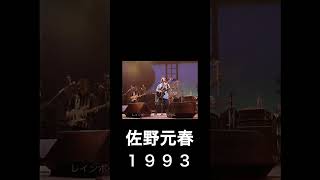 佐野元春ライヴ・フィルム『See Far Miles Tour Part II Live at Yokohama Arena 1993』トレイラー