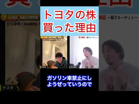 トヨタの株を買った理由#shorts