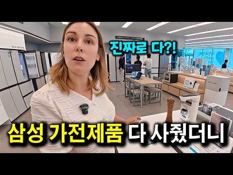 혼수 가전 없이 고생한 스페인 아내에게.. 삼성 가전제품 다 사줬을 때 반응 |국제커플| thumbnail