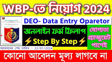 WBP Recruitment From Fill Up।WBP Data Entry Operator Form Fill Up 2024।WBP DEO Online Apply 2024।job