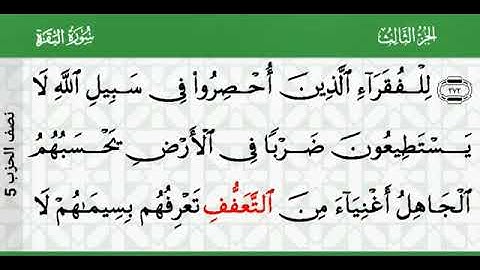 سورة البقرة من الآية 260-270 للحفظ مكتوبة
