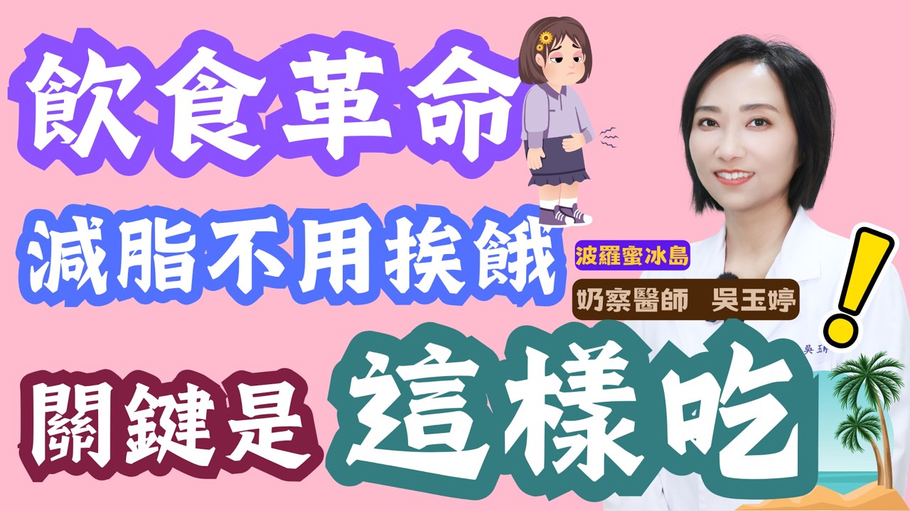 少吃不一定會瘦!很多女生其實把代謝越減越差 縮圖