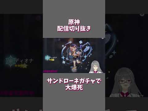 【原神】サンドローネガチャで大爆死【探索】#原神 #vtuber #新人vtuber #配信#ゲーム実況