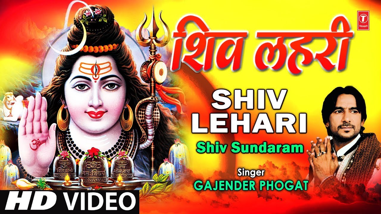 Shiv LehariBy Gajendra Phogat Full Song I Shiv Sundaram