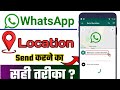 How to Send Location on WhatsApp | Send GPS Location & Live Map on WhatsApp in 2025