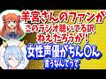 『お尻？清楚？ぽこち〇？』おち〇ち〇以外の武器を探す佐藤日向さんと小澤亜李さん【ウマ娘声優トーク】【野崎君声優】