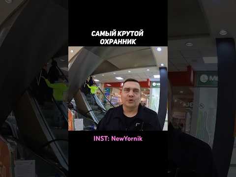 Какой крутой мужик))) #пранк #юмор #прикол топовые пранки тут @stas.yornik.shorts