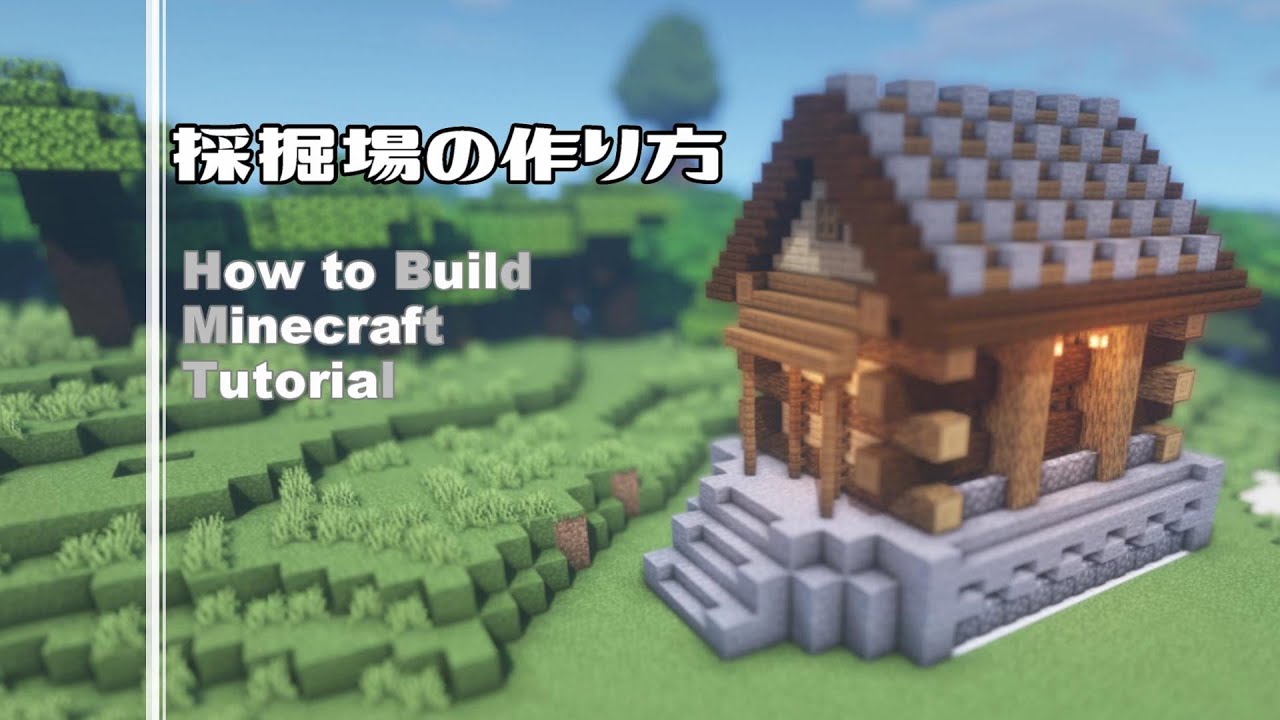 マインクラフト ログハウス風の採掘場の作り方 地下のブランチマイニング場に向かうための家の建築 Minecraft Tutorial How To Build Log House Youtube