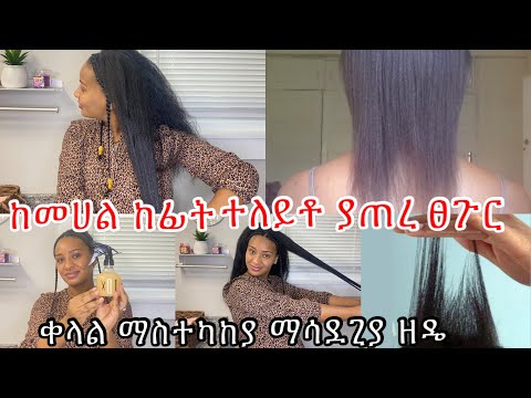 ቪዲዮ: የፀጉር አያያዝ የዕለት ተዕለት እንቅስቃሴን ለመጀመር 3 መንገዶች