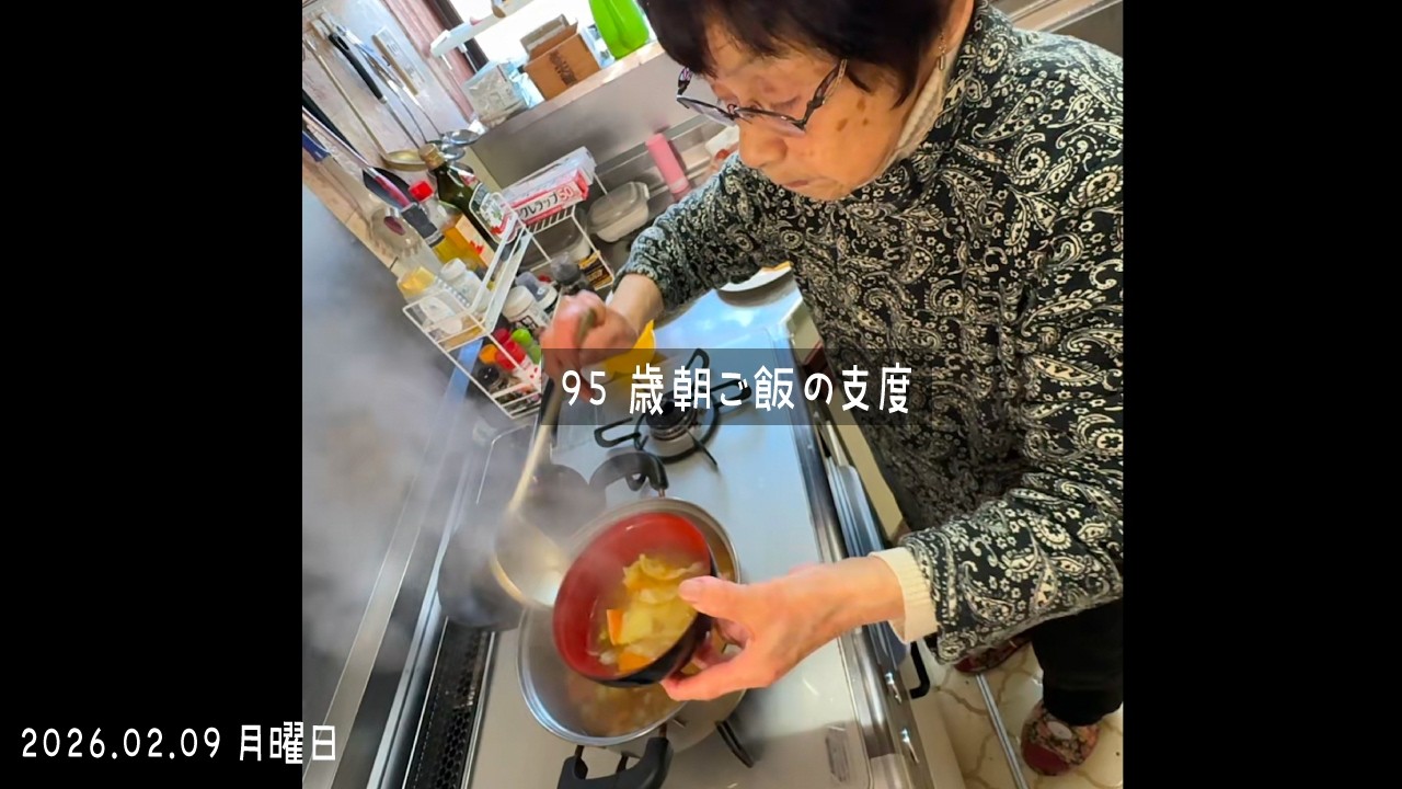 95歳おばあちゃんの朝｜今日もハートの卵焼きから一日が始まります