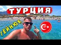 ОТДЫХ В ТУРЦИИ без всё включено 🔥 Кемер или Гёйнюк? Пляж, обзор курорта, каньон