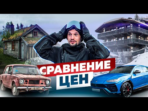 Роза Хутор VS Куршевель. Сравнение | Сколько стоит отдых на курорте?