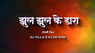 JHUL JHUL KE DARA - BHAKTI RMX - DJ TILLU X DJ DK KANKER 