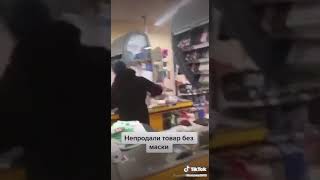 Когда не продали маску без маски